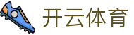 开云体育官方入口 - Kaiyun Sports 官方全天候入口及高速下载通道